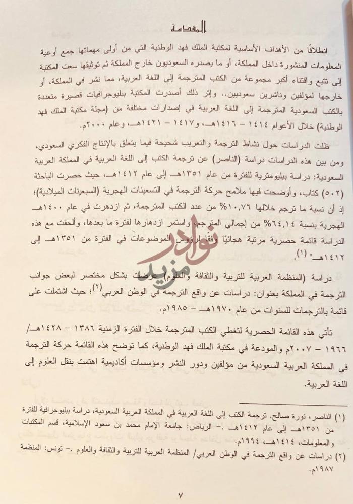 مقدمة كتاب الكتب المترجمة الى العربية في المملكة العربية
