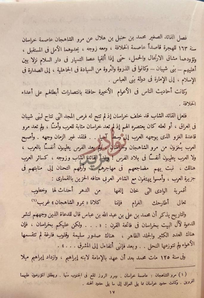صفحة داخلية كتاب احمد بن حنبل امام اهل السنة