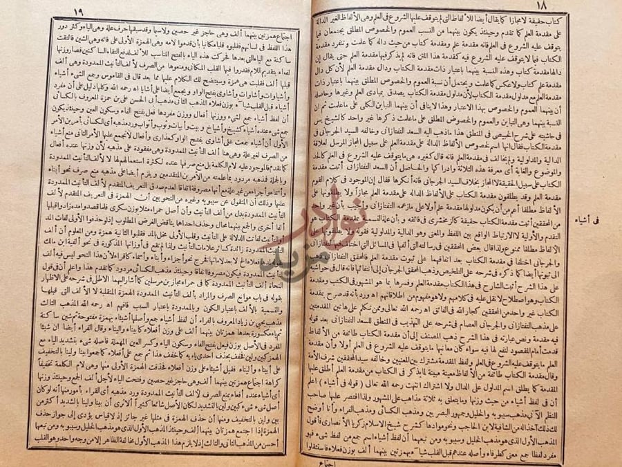صفحة داخلية كتاب حاشية الدمنهورى على متن الكافى في علمى