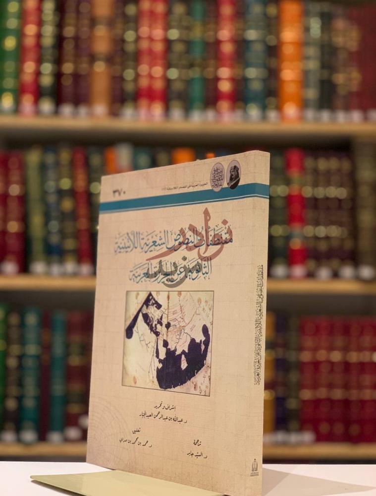 غلاف كتاب مقتطفات النصوص الشعرية اللاتينية الثانوية