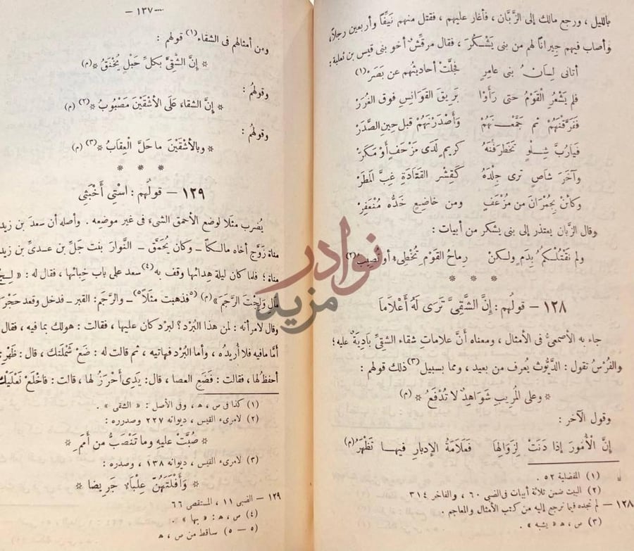 صفحة داخلية كتاب جمهرة الامثال