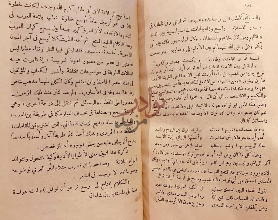 صفحة داخلية كتاب مقدمة لدراسة بلاغة العرب نهاية القسم