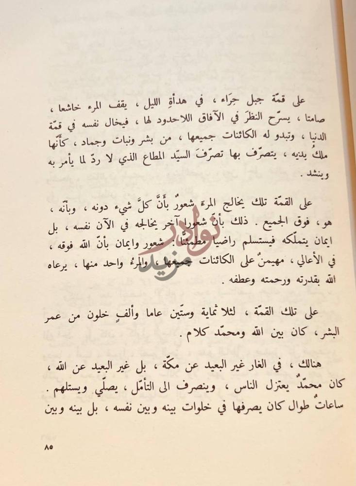 صفحة داخلية كتاب في خطى محمد