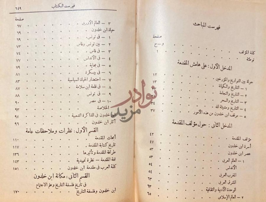 فهرس كتاب دراسات عن مقدمة ابن خلدون فهرست المباحث