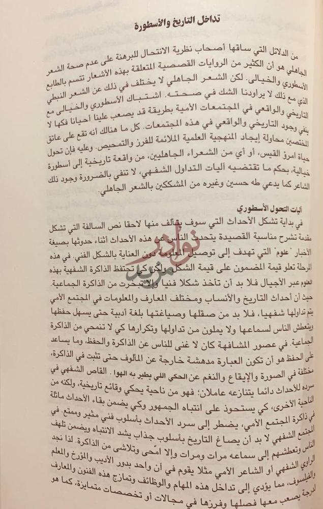 صفحة داخلية كتاب الصحراء العربية ثقافتها وشعرها عبر العصور