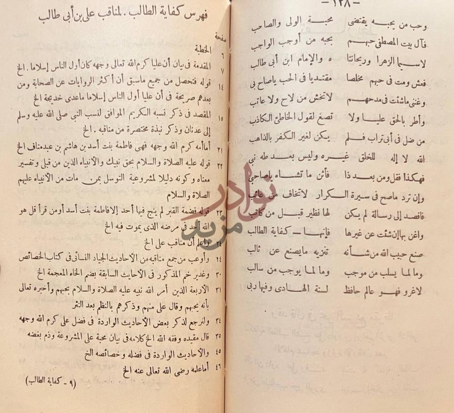 فهرس كتاب حياة على ابن ابى طالب فهرس كفاية الطالب