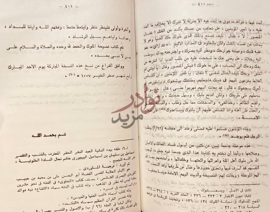 خاتمة كتاب نصيحة الملوك تم بحمد الله