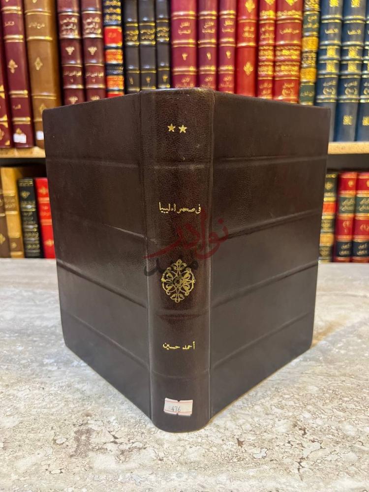 تجليد كتاب في صحراء ليبيا في صحراء ليبيا