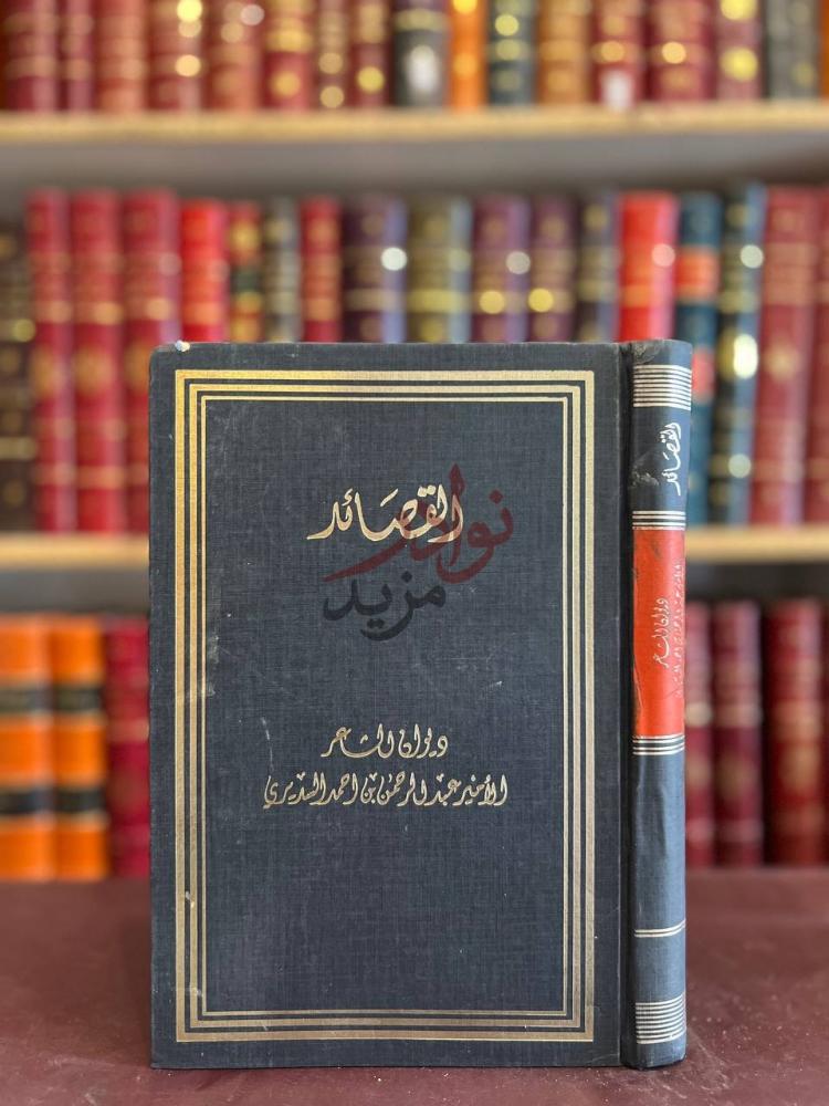 غلاف كتاب القصائد ديوان شعر القصائد