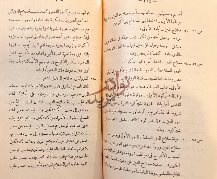 فهرس كتاب حياة صلاح الدين الايوبي صورة 9