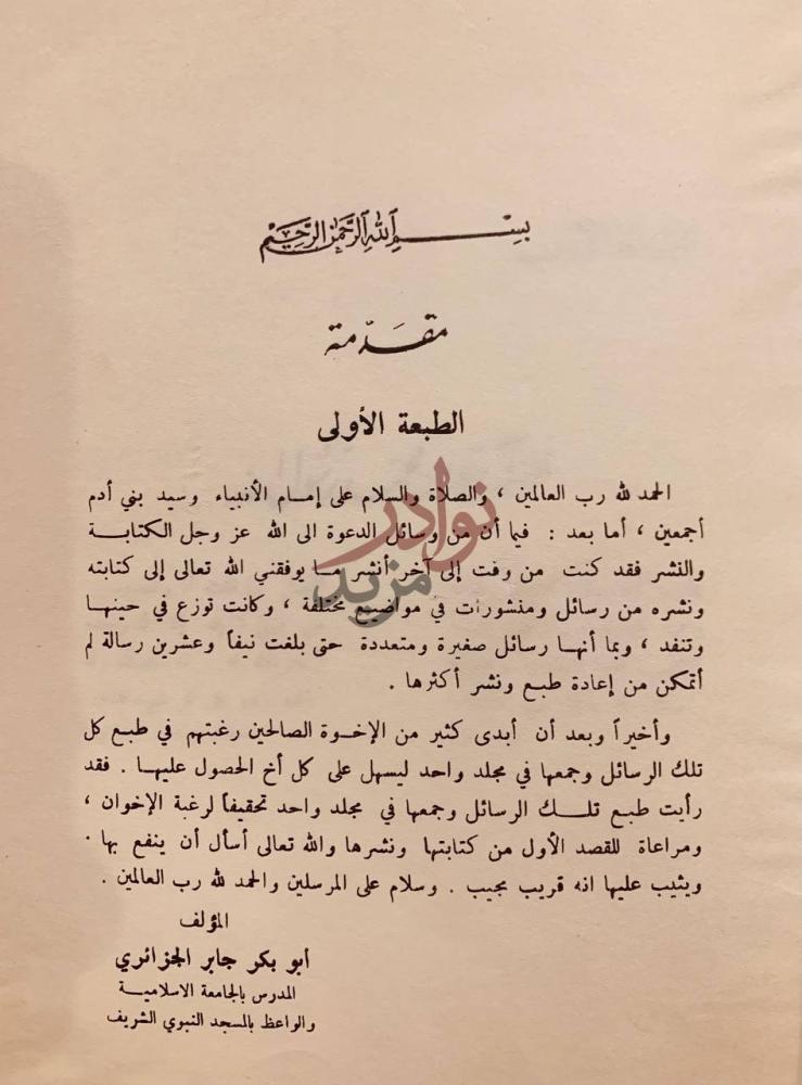 مقدمة كتاب رسائل الجزائري ثلاث وعشرون رسالة في مواضيع دينية