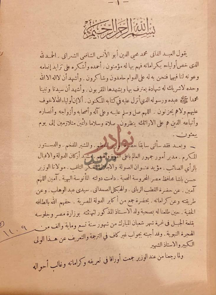 مقدمة كتاب المناقب الكبرى تذكرة اولى الالباب في مناقب