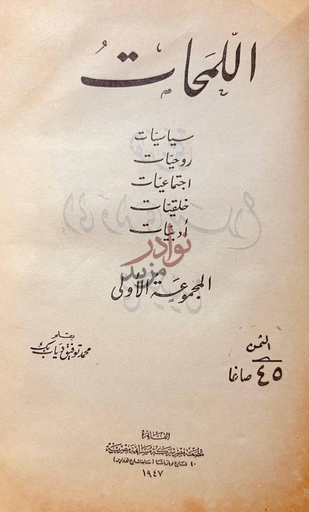 صفحة عنوان كتاب اللمحات اللمحات