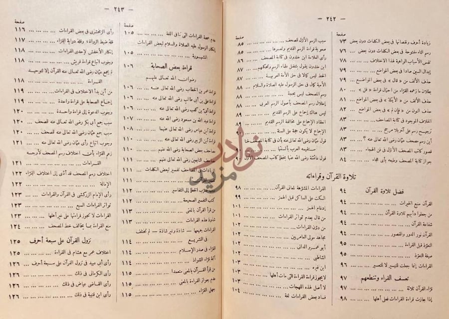 فهرس كتاب الفرقان فهرس الكتاب