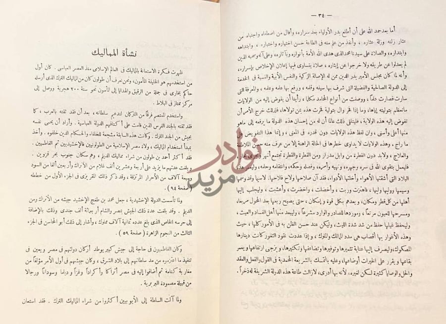 صفحة داخلية كتاب تشريف الايام والعصور في سيرة الملك المنصور