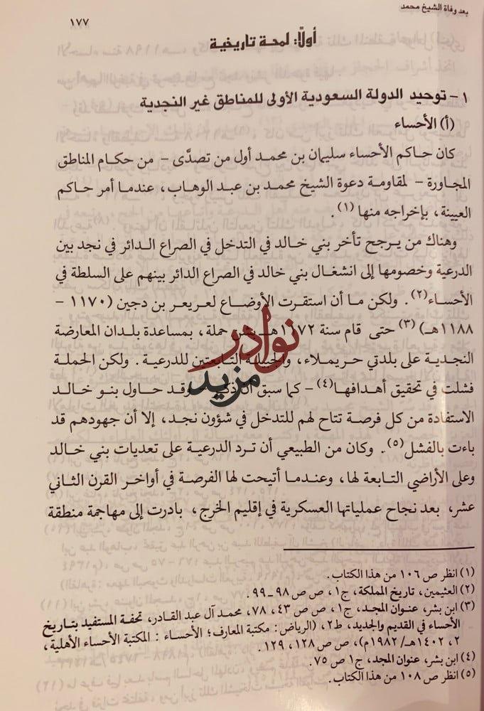 الحياة العلمية في نجد-مي العيسى
