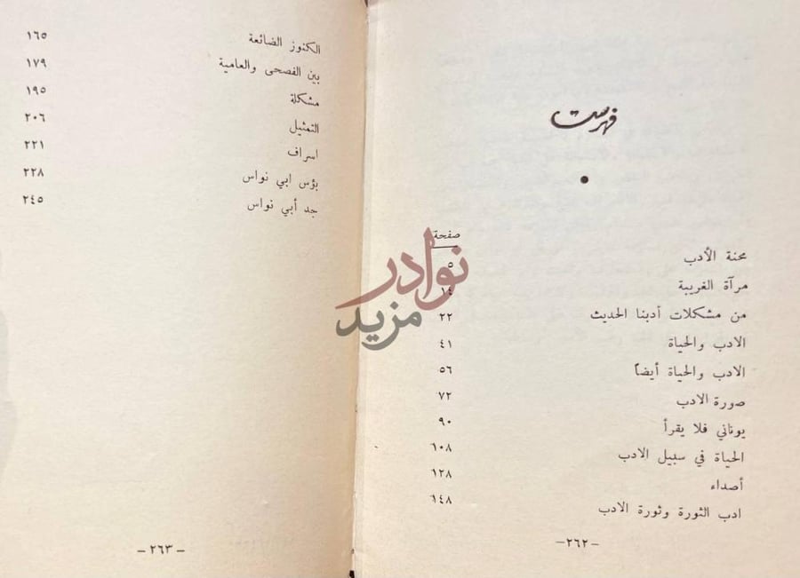 فهرس كتاب خصام ونقد فهرست