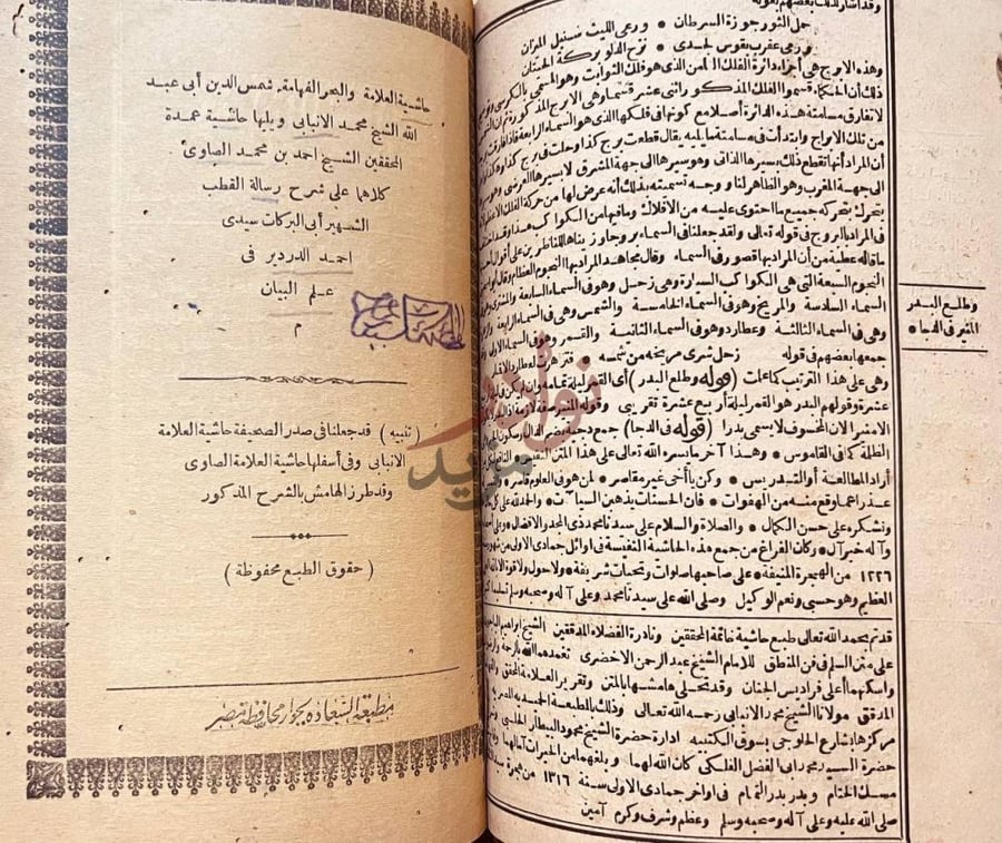 مقدمة كتاب حاشية الصاوي على شرح رسالة احمد الدردير في علم