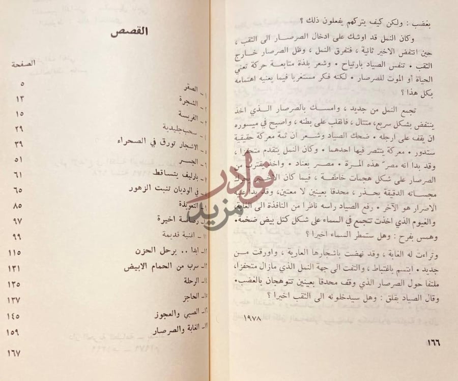 فهرس كتاب الاشجار تورق في الصحراء القصص