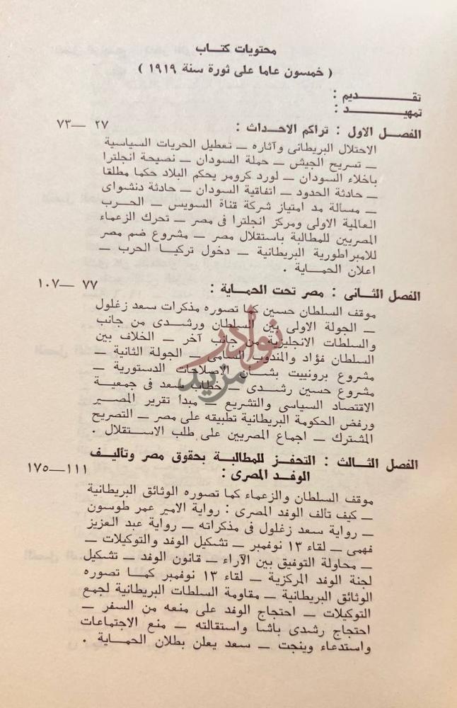 فهرس كتاب عاما على ثورة محتويات كتاب