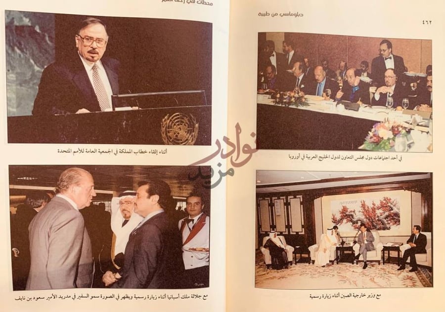 صفحة داخلية كتاب دبلوماسي من طيبة محطات في رحلة العمر