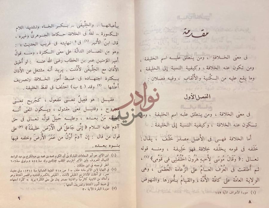 صفحة داخلية كتاب ماثر الانافة في العالم الخلافة
