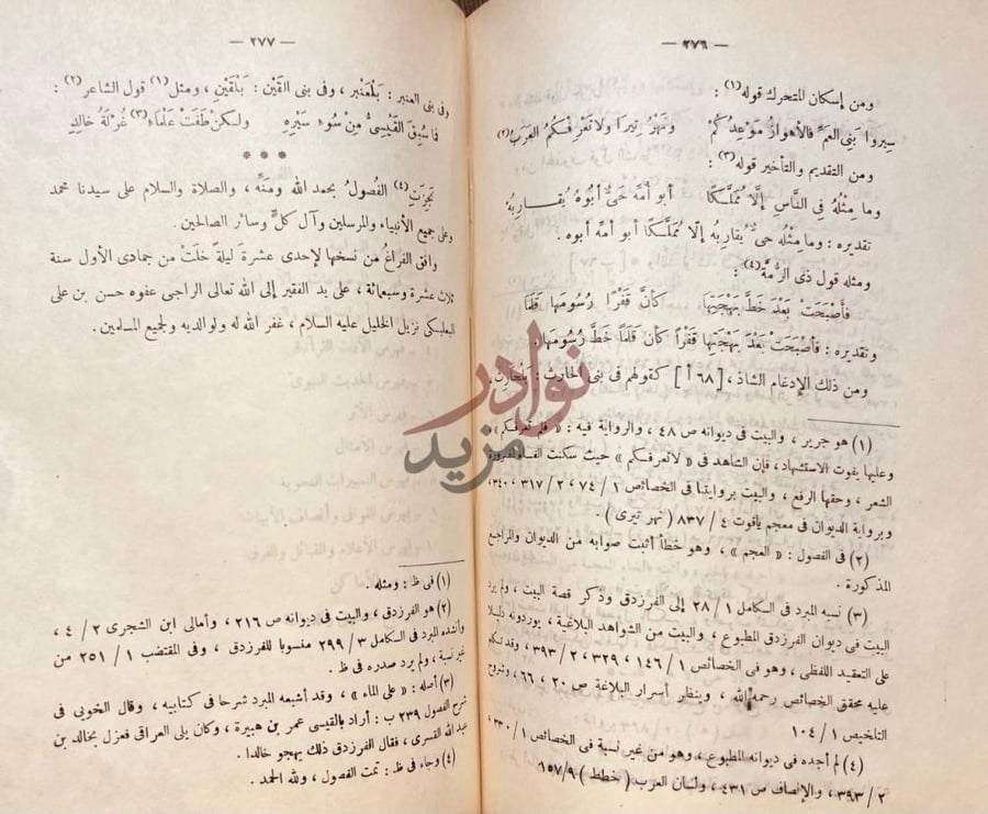 خاتمة كتاب الفصول الخمسون تجريد الفصول