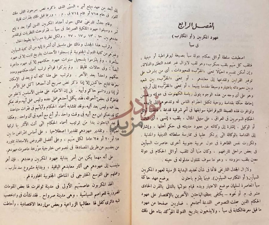 فصل كتاب تاريخ شبه الجزيرة العربية في عصورها القديمة