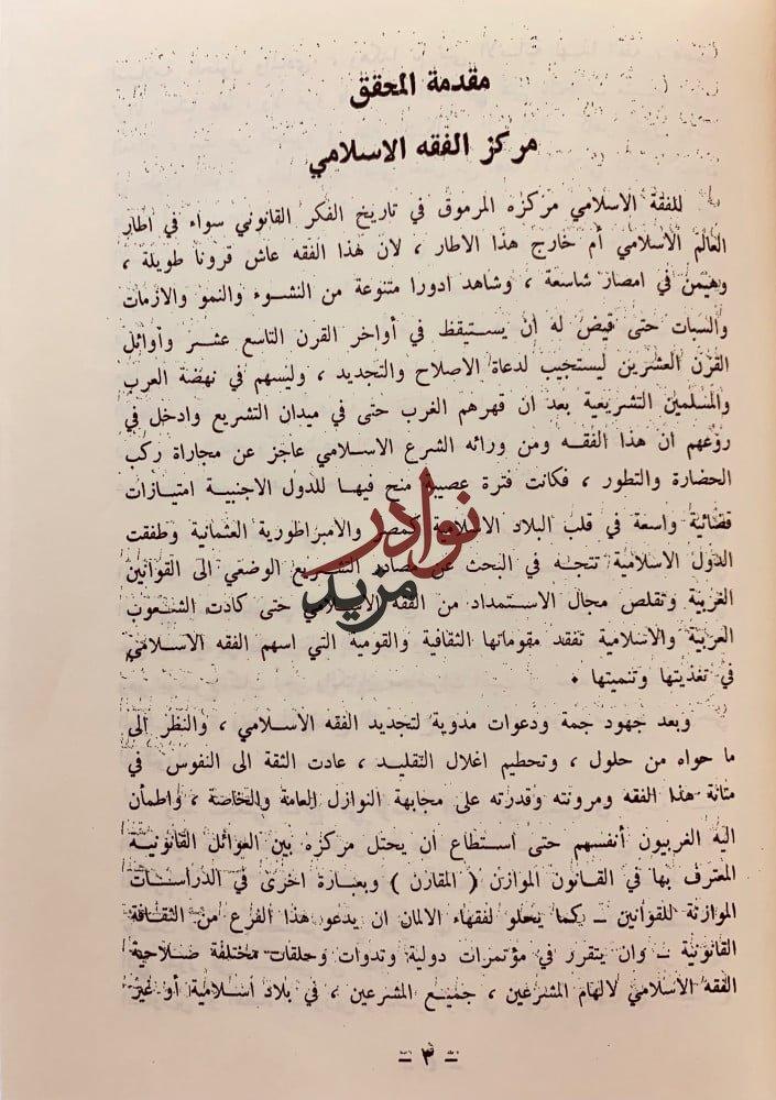 خزانة الفقه وعيون المسائل2/1