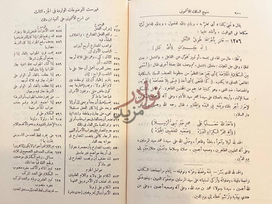 خاتمة كتاب شرح الاشمونى على الفية ابن مالك