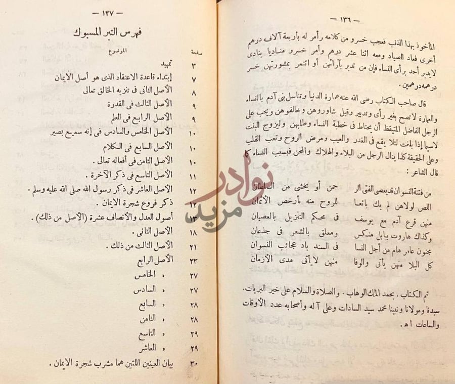 فهرس كتاب التبر المسبوك في نصيحة الملوك فهرس التبر المسبوك