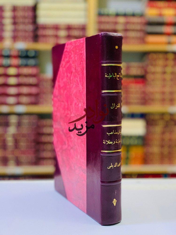 كتاب فضائح الباطنية بيان مذاهب الباطنية وبطلانه تجليد اركان الدار القومية للطباعة