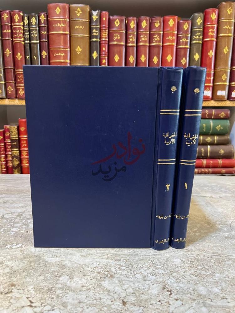 تجليد كتاب الجغرافية الادبية من كتاب صحيح الاخبار عما في بلاد