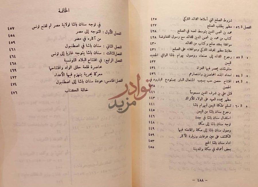 فهرس كتاب البرق اليماني في الفتح العثماني الخاتمة
