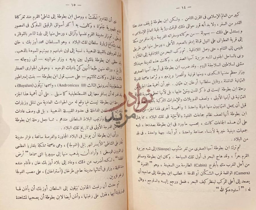صفحة داخلية كتاب رحلة ابن جبير ورحلة ابن بطوطة