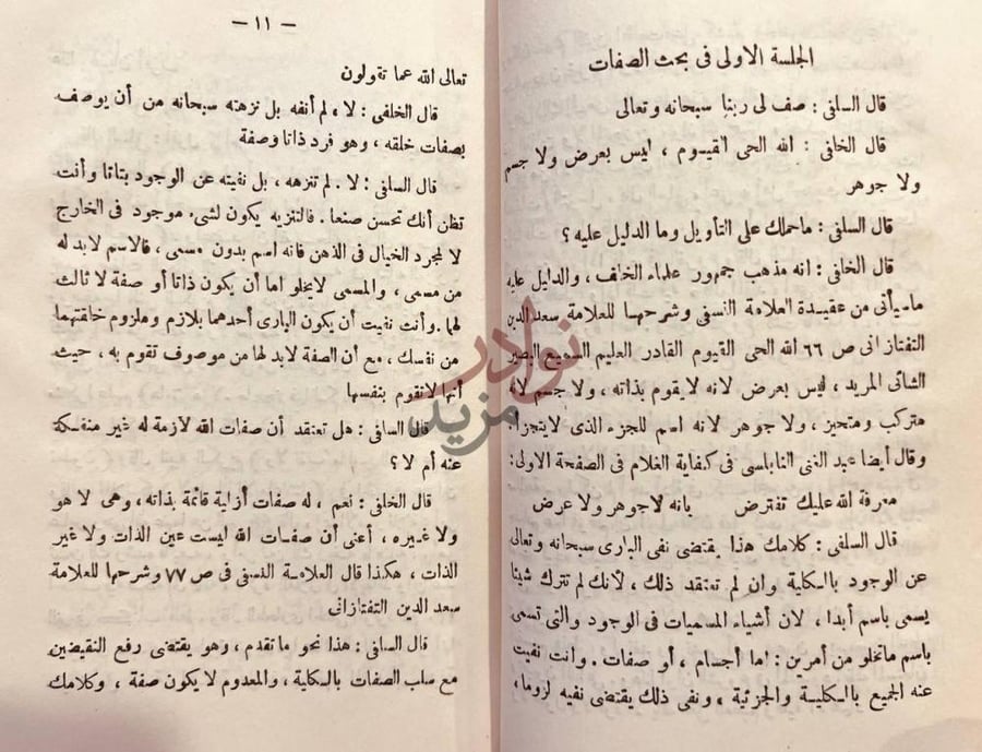 صفحة داخلية كتاب تحكيم الناظر فيما جرى من الاختلاف بين امة