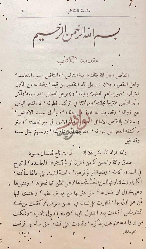 مقدمة كتاب الوساطة بين المتنبى وخصومه مقدمة الكتاب