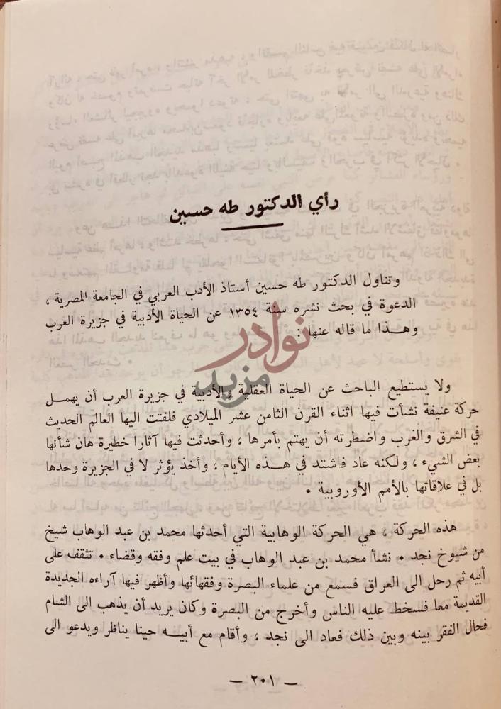 صفحة داخلية كتاب سيرة الامام الشيخ محمد بن عبدالوهاب