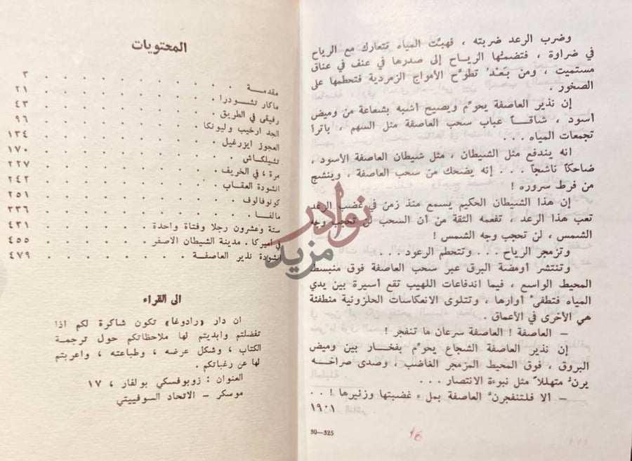 فهرس كتاب مكسيم غوركي المؤلفات المختارة فهرس المحتويات