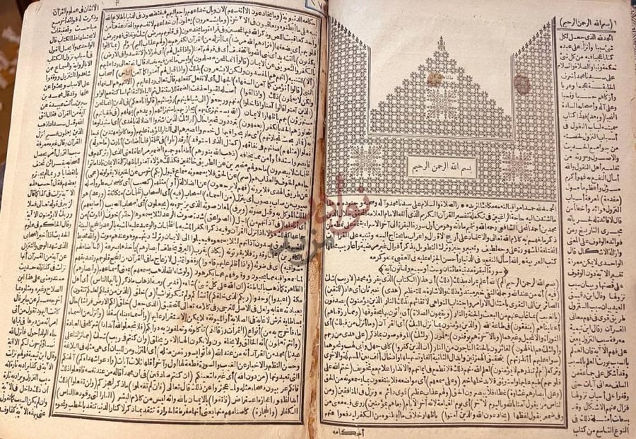 صفحة داخلية كتاب تفسير الجلالين بسم الله الرحمن