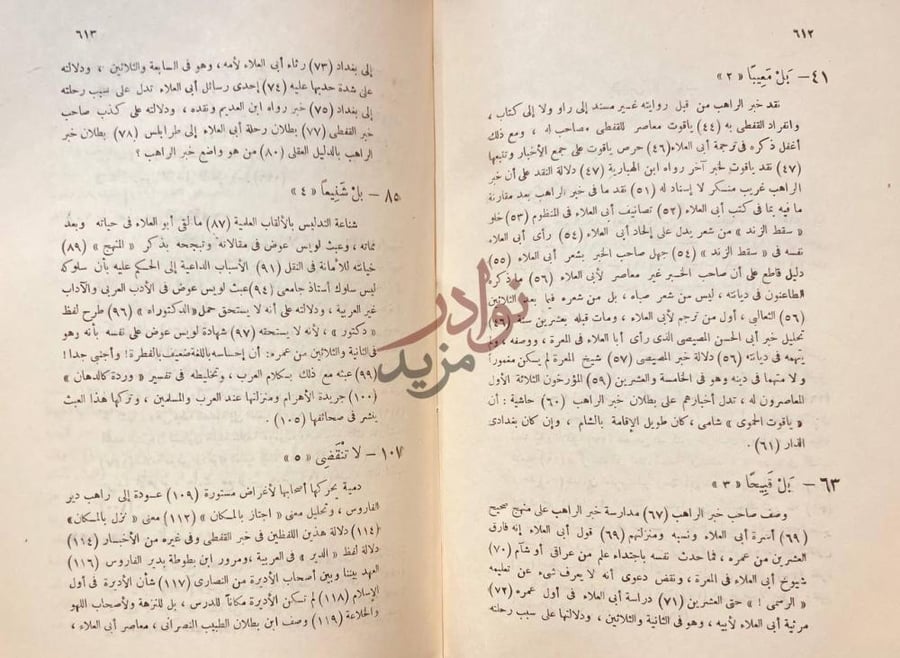 فهرس كتاب اباطيل واسمار فهرس الكتاب