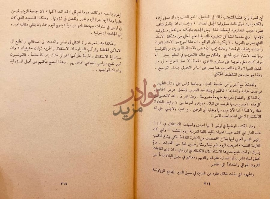 صفحة داخلية كتاب لمحات من تاريخ العرب صفحة محتوى مزدوجة