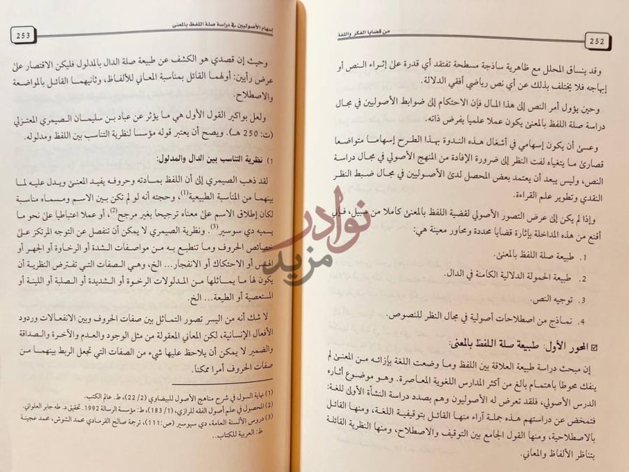 صفحة داخلية كتاب من فضايل الفكر واللغة المحور الأول طبيعة