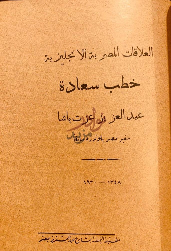 صفحة عنوان كتاب الحكم المطلق في القرن العشرين
