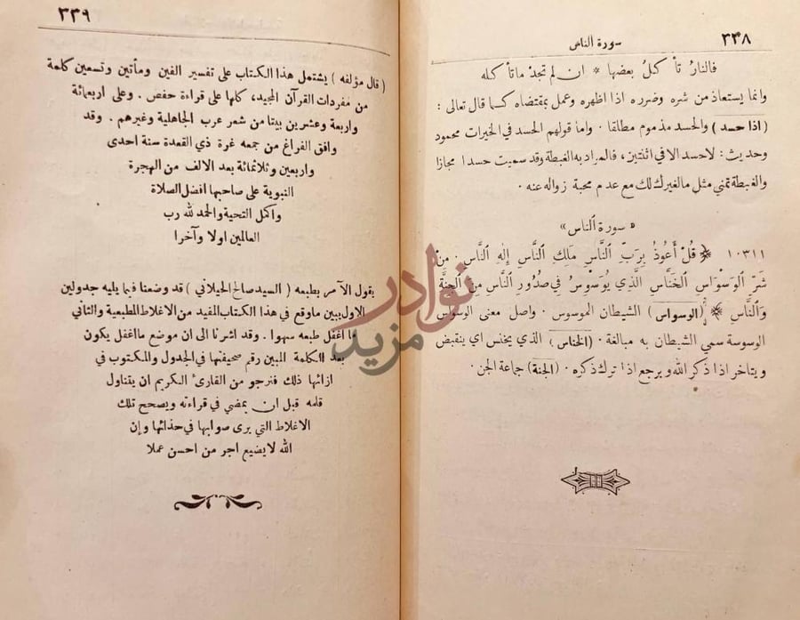 صفحة داخلية كتاب حسن البيان في تفسير مفردات من القران