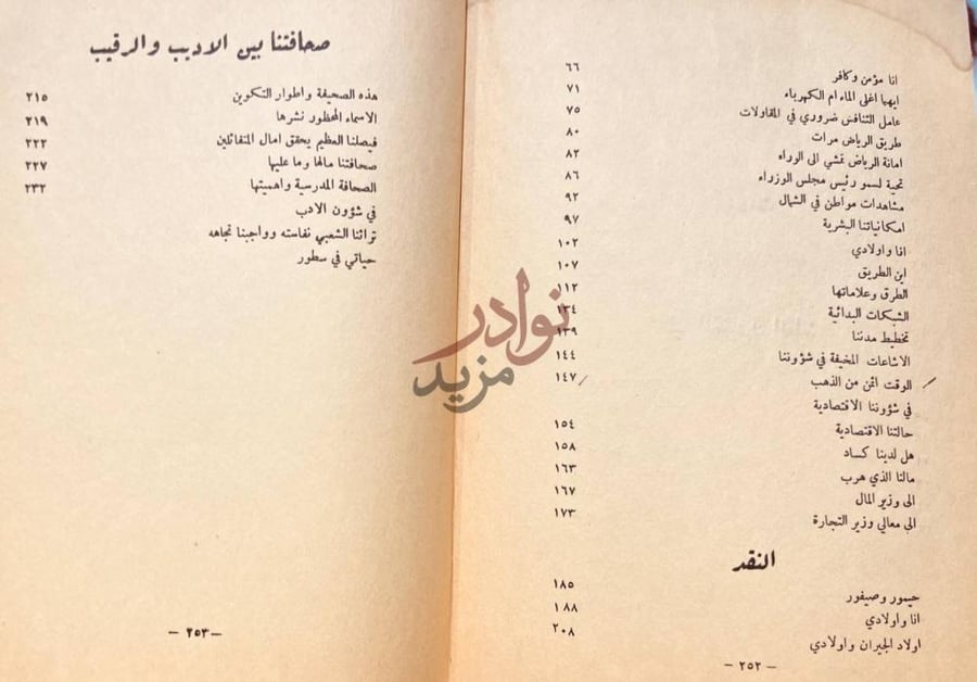 فهرس كتاب اراء فرد من الشعب صداقتنا بين الاديب