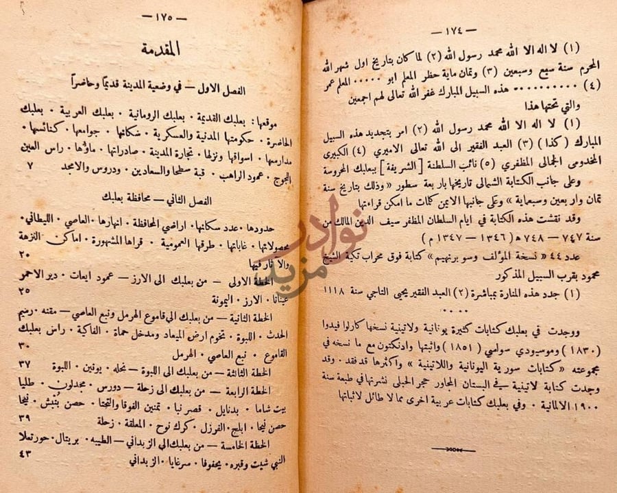 فهرس كتاب تاريخ بعلبك المقدمة
