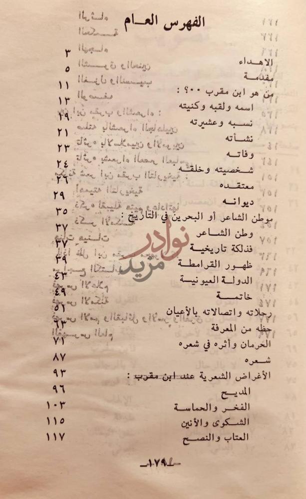 فهرس كتاب ابن مقرب حياته شعره الفهرس العام