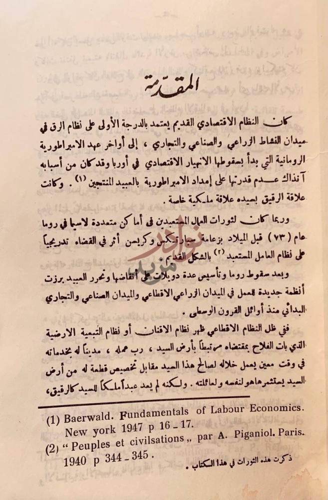 تمهيد كتاب شؤون العمال في الضمان الاجتماعي والعمل في العراق
