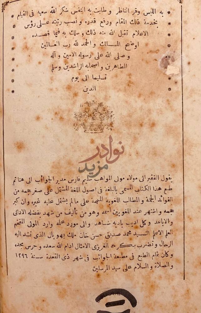 خاتمة كتاب البلغة في اصول اللغة خاتمة المطبوع